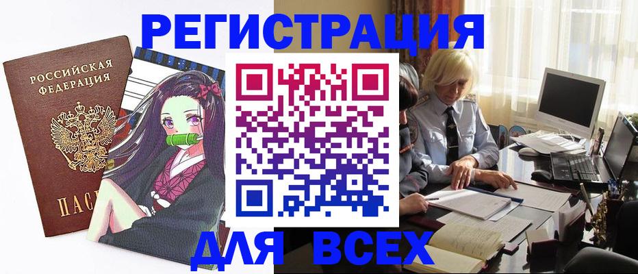 временная регистрация законно в Минусинске