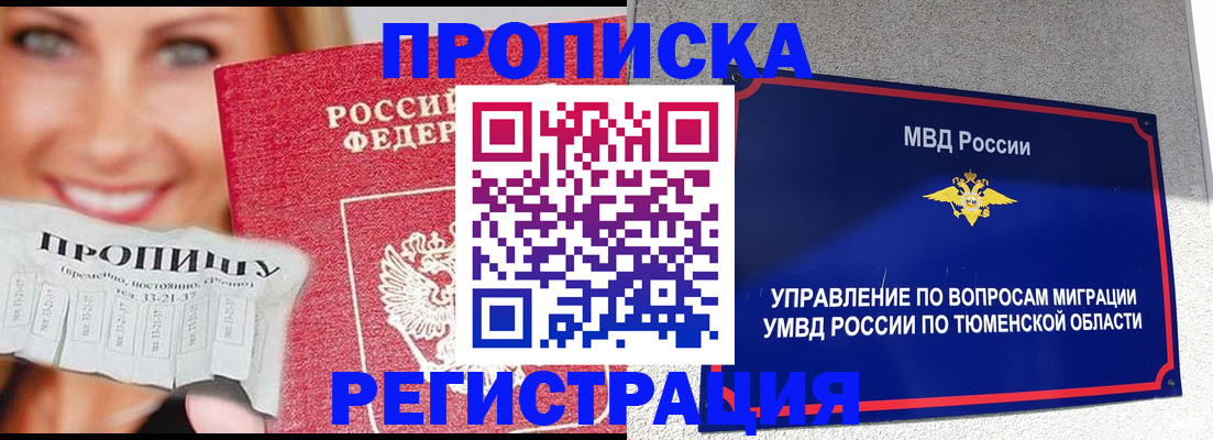 временная регистрация 2025 в Минусинске
