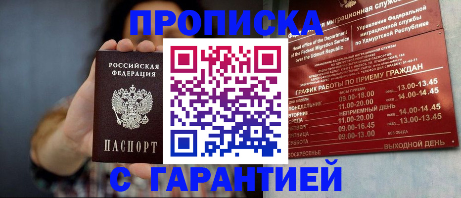 временная регистрация в Минусинске