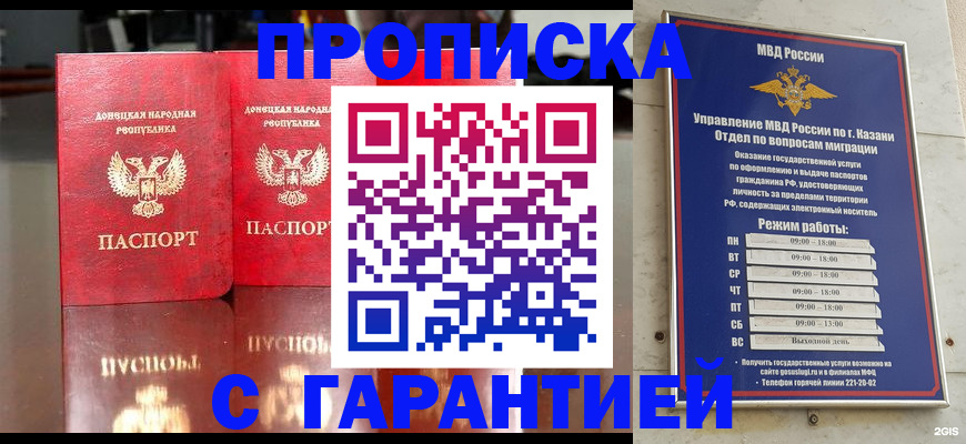 прописка 2025 в Минусинске