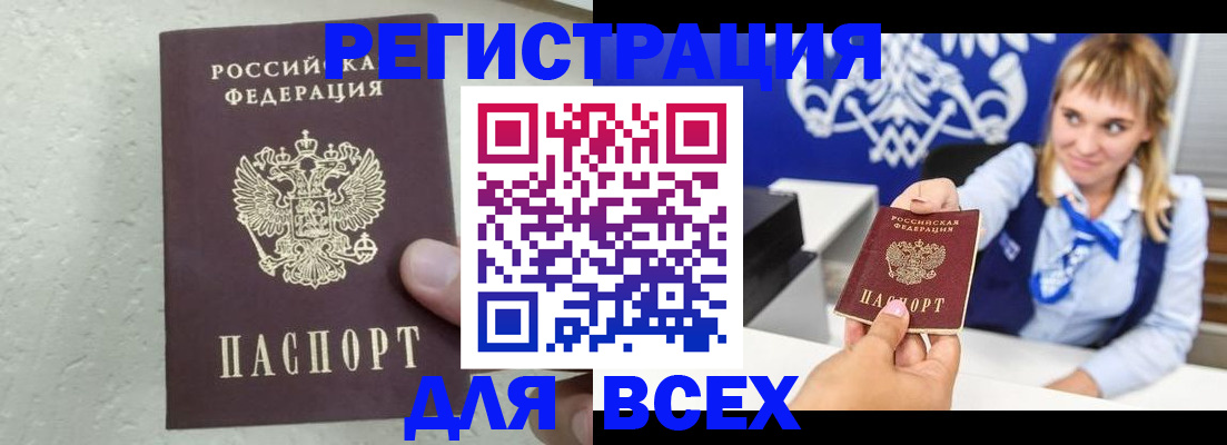 временная регистрация гарантия в Минусинске