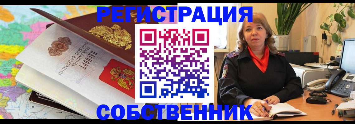 временная регистрация адрес в Минусинске