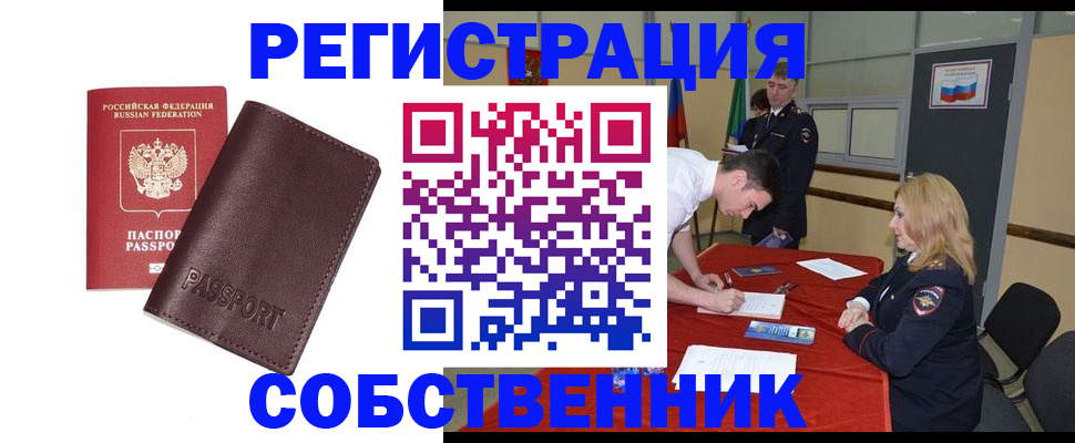 миграционный учет в Минусинске