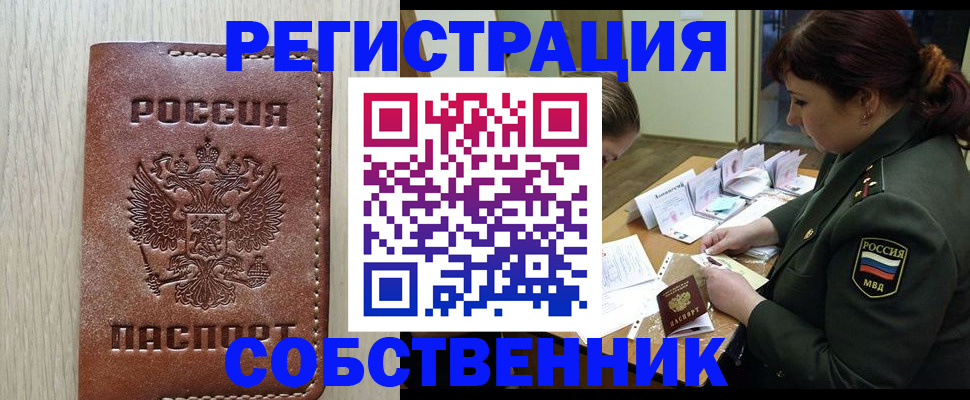 временная регистрация поиск в Минусинске